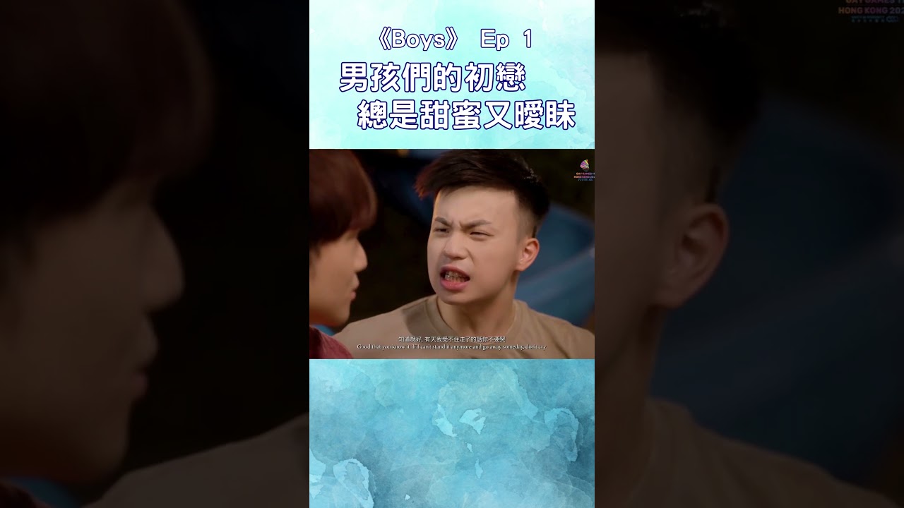 (Eng Sub) Youtube BL 網劇《BOYS》第一集 #gay #gaylove #gaydrama #gayfilm #gaymovie #bl #bldrama #blmovie