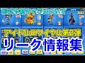 【ぷにぷにリーク情報】「UZ+が2体登場‼︎」アイドルロワイヤル第2弾のリーク情報を紹介!