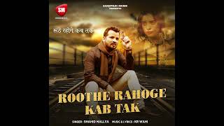 Roothe Rahoge Kab Tak