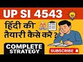 UPSI 4543 Hindi Ki Taiyari Kaise Kare | UPSI 2025 Complete Strategy &amp; Study Plan.