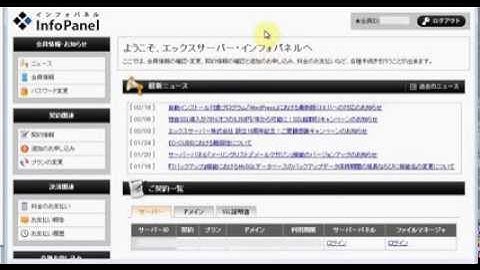 エックスサーバーでの独自ドメイン取得＆設定方法を徹底解説！