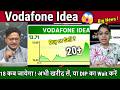 Vodafone Idea ka kya hoga,kahan tak jaega,hold or sell?Analysis/vi share latest news,idea target