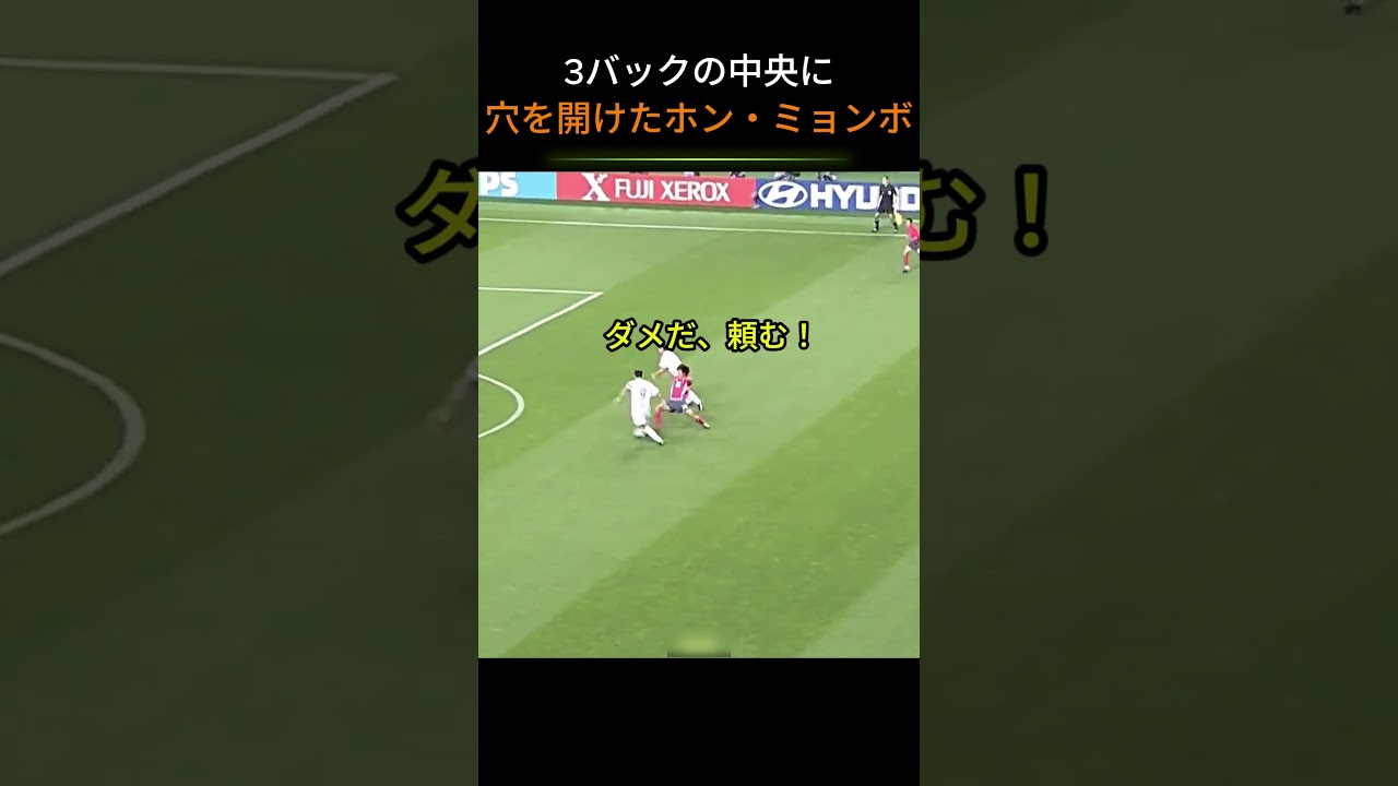 3バックの中央に穴を開けたホン・ミョンボ_