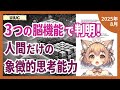 なぜ人間だけが数学や言語を理解できるのか?脳の象徴的思考メカニズムを解明(2508.15082)【論文解説シリーズ】