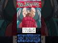 【ワンピース】ボニー『改造人間化は…死刑と同じだ』←これ#shorts