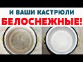 СУПЕРОЧИСТИТЕЛЬ ! ЧИСТИМ ЭМАЛИРОВАННУЮ ПОСУДУ от НАКИПИ И ИЗВЕСТКОВОГО НАЛЕТА!