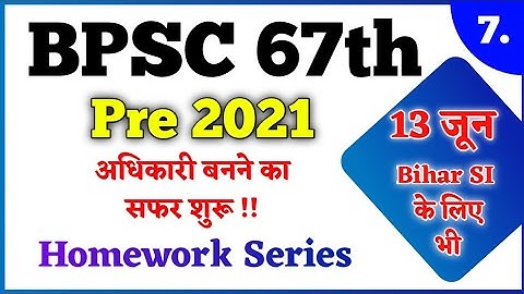 BPSC 67th Episode - 7 | 67th BPSC Pre Mock Test | BPSC 67th Homework Series | Online Study Zone