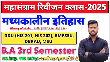 🔴Live आज शाम 7:30 बजे | BA 3rd semester medieval history mahasangram revision class-2025 | top-110