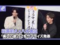 「美しい彼~special edit version~」先行上映会