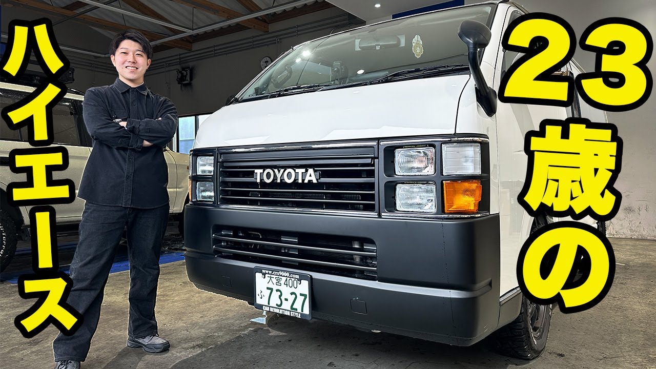 23-year-old who wanted to drive a Hiace] Getting this car has