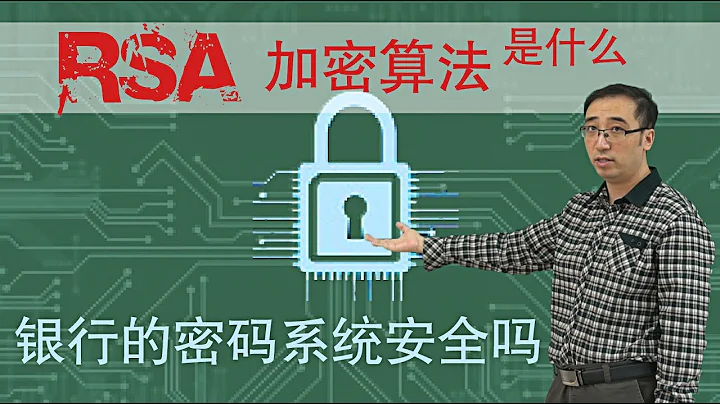 Is the bank password system safe? - 天天要聞