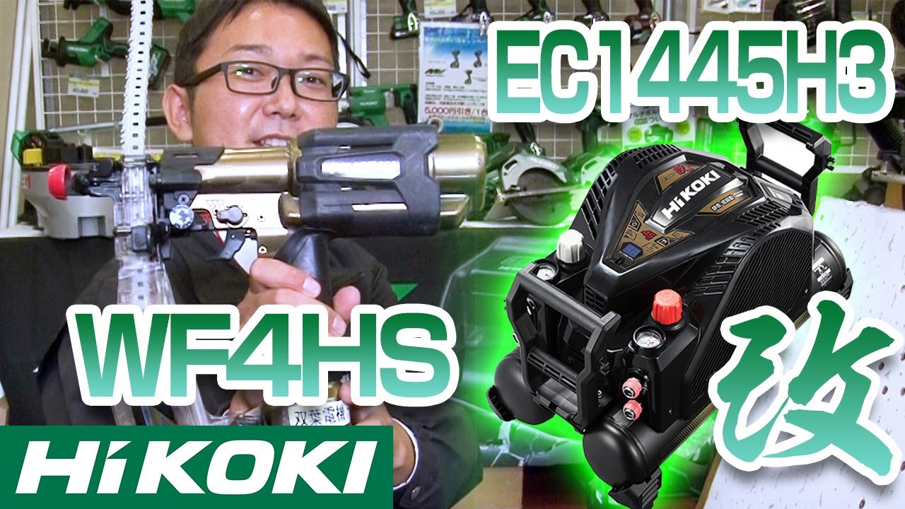 高圧エア工具【HiKOKI】最強コンプレッサ！業界最速ねじ打ち！【2020 