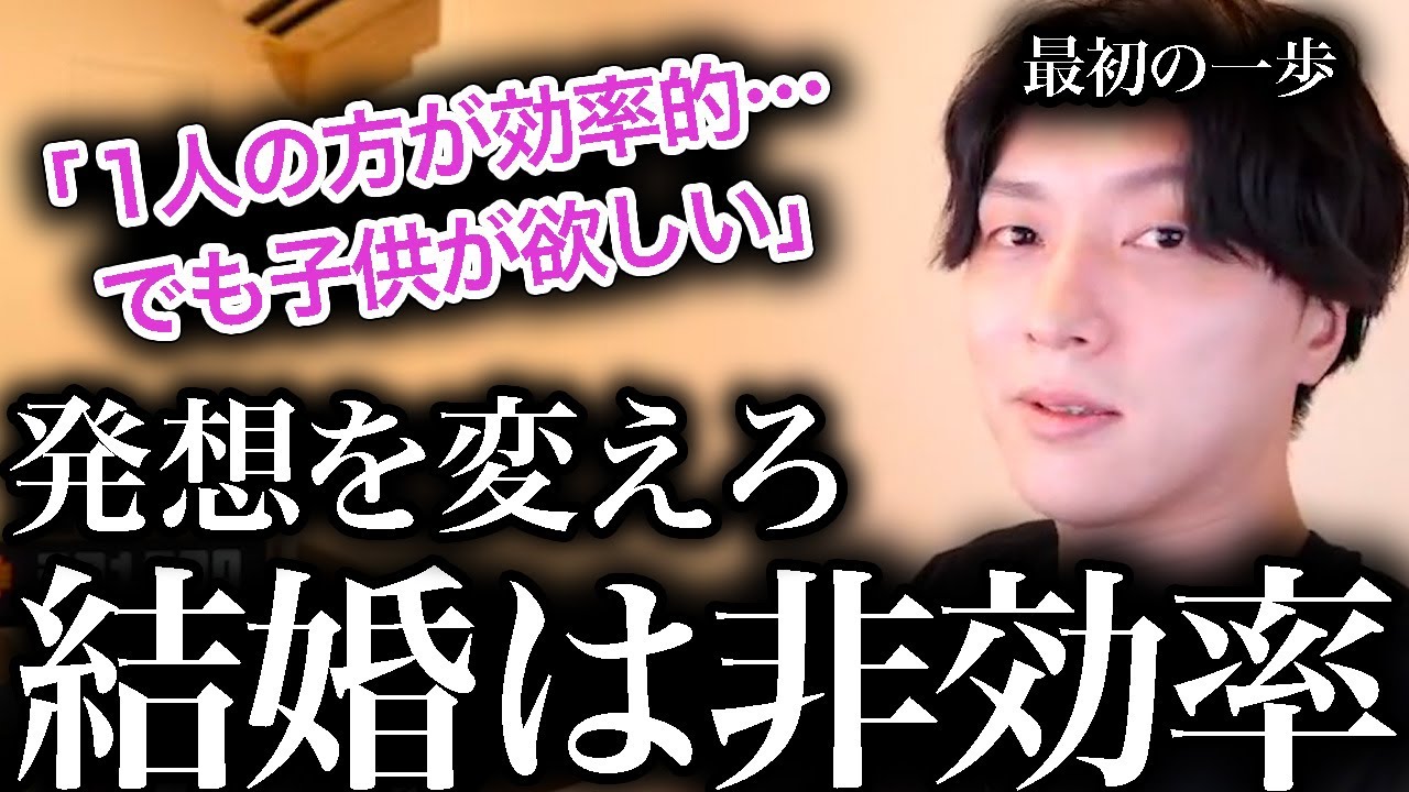 非効率を受け入れろ！みんな効率を捨てて結婚している！【モテ期プロデューサー荒野】