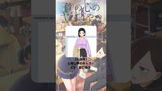 『僕の心のヤバイやつ』「山田母」の声優のキャラクター紹介！【CV：皆口裕子】