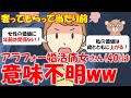 078 【発言小町】奢ってもらって当たり前アラフォー婚活痛女さん「私の価値は歳とともに上昇する」