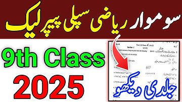 9th Math Supply Paper 2025 | Class 9 Math Supply Guess Paper 2025 | Study Hackers