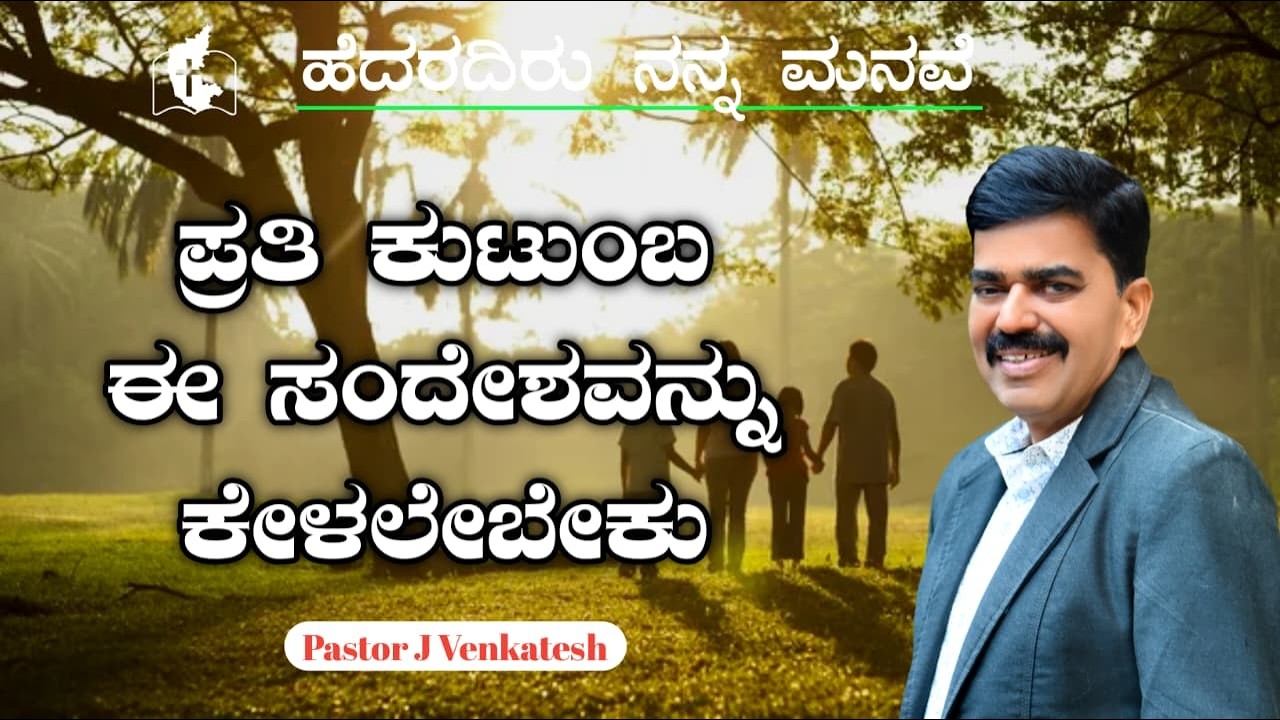 Day with JESUS by Pastor J Venkatesh || HNM MINISTRY TUMKUR ||