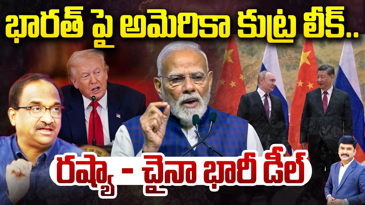 Professor Nageshwar on Russia–China Big Deal Sparks Fears: Is the US Targeting India? |