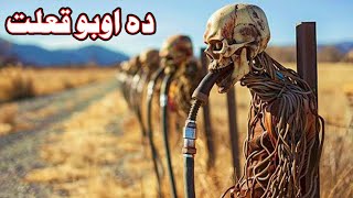 Da Obo Qillat Pashto Movie Explanation By Hollywood Pashto