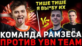 СТРИМЕРС БАТТЛ 🔥 STRAY TEAM vs YBN Team 🔥 Ramzes666 Dota 2