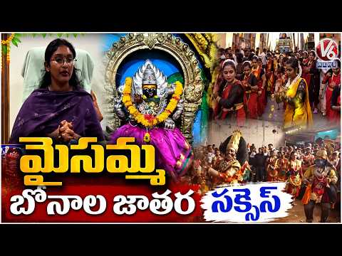 Marredpally Maisamma Temple Bonalu Jatara Concludes Successfully | V6 News - V6NEWSTELUGU
