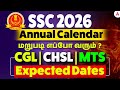 SSC Exam 2026 Tamil | SSC CGL, CHSL, MTS Expected Exam Date 2026 | SSC Latest News Update