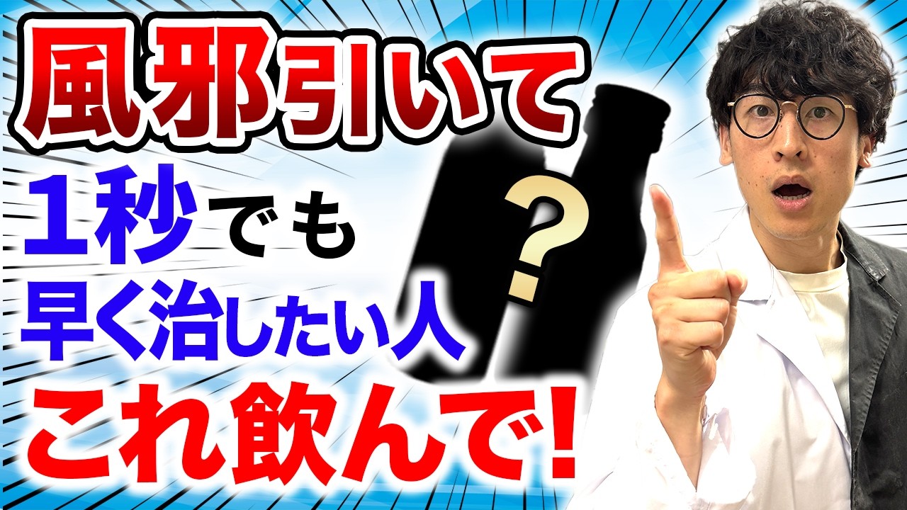 風邪の時は何を飲めば良い！？薬剤師が選ぶ回復を早める栄養ドリンク２選