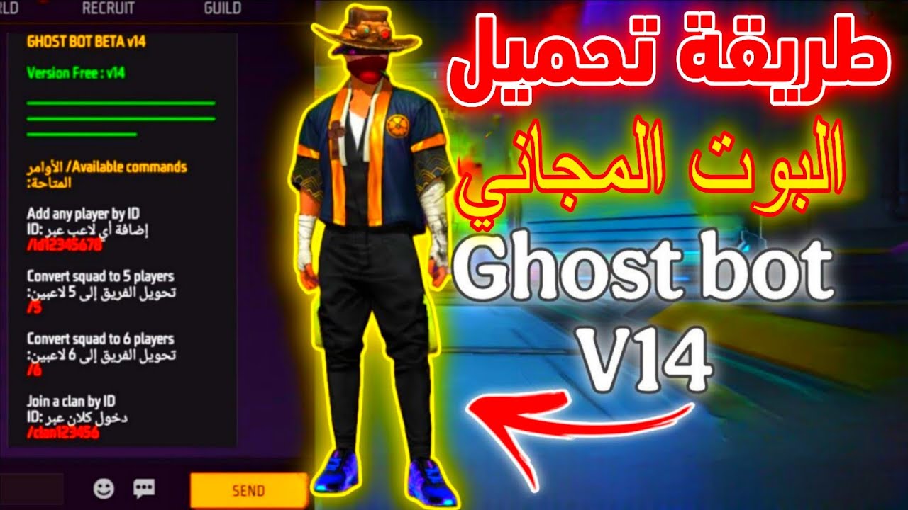 طريقة تحميل اقوى بوت مجاني صالح للجميع 🔥 ghost bot  v14 ✅ شرح جميع مميزات البوت 🤯 و طريقة تحميله 😱