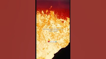 جهنم يصلونها وبئس القرار - Hell they will reach, and what a wretched decision it is سوره ابراهيم