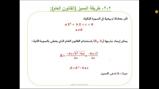 رياضيات الأعمال - الوحدة الثانية - حل المعادلة التربيعية بالقانون العام (المميز)