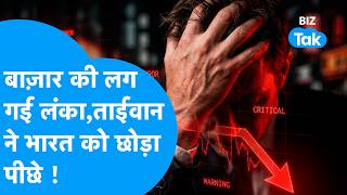 SHARE MARKET : Share Bazaar की लगी लंका, ताईवान ने भारत को छोड़ा पीछे! TSMC I AI I Trending News