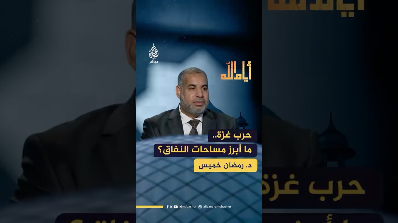 ما هي أبرز المساحات من النفاق التي يخشى الإنسان أن يقع فيها فيقترب من نفاق العمل؟