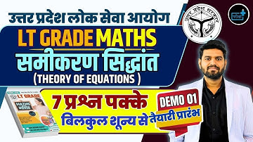 UPPSC LT Grade Maths Demo 01 | समीकरण सिद्धांत (Theory of Equations) | 7 Questions Guaranteed