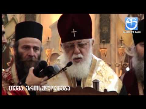 მე შევთხოვ უფალს, ჩვენ შევთხოვთ უფალს, რომ ეს წელი იყოს