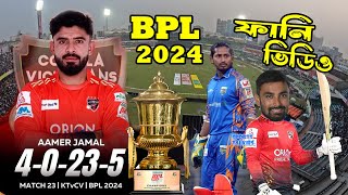 Comilla Victorians vs Khulna Tigers BPL 2024 Bangla Funny Dubbing Sports Talkies