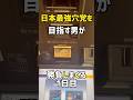 #1日本最強穴党を目指す男がワイド一点で勝負しまくってみたら…【競馬予想】