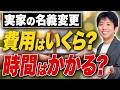 【相続】名義変更は自分でやるべき?それとも司法書士に頼むべき?費用と手間はどれくらい変わる?