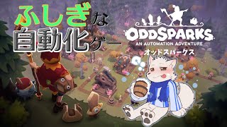 【チルい感じ】効果音がめっちゃいいゲームを遊ぶの【Oddsparks】 #2