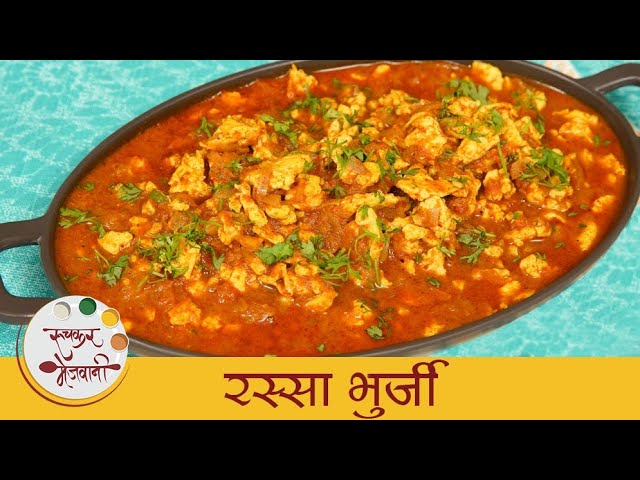 रस्सा भुर्जी - ANDA BHURJI CURRY - Scrambled Egg Curry - How To Make Egg Bhurji Curry - Sonali | Ruchkar Mejwani