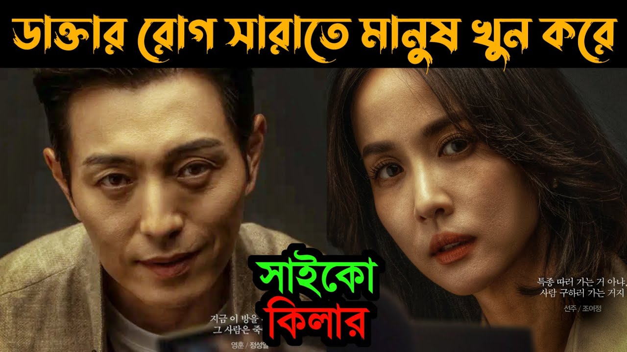 Murderer Report (2025) Movie Explained in Bangla | Or Goppo