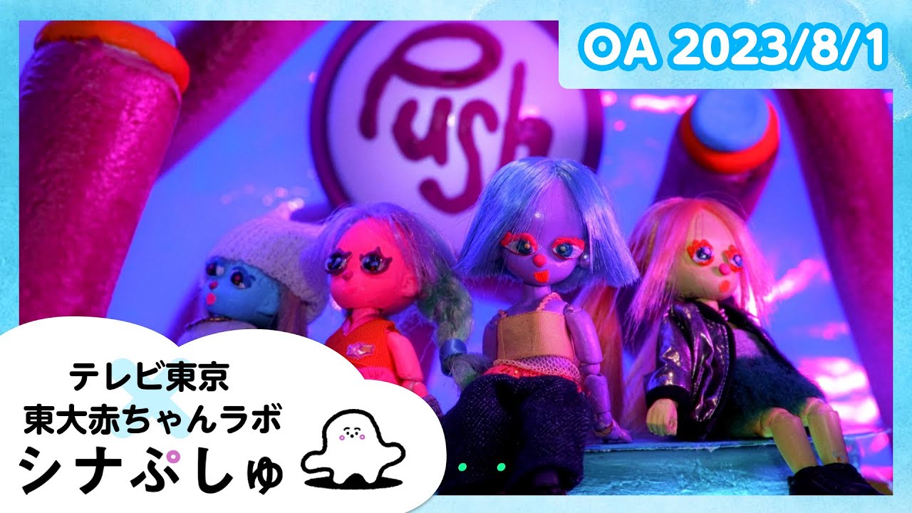 赤ちゃんが喜ぶ】シナぷしゅ公式23/08/01│赤ちゃんが泣き止む・知育の