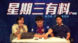 星期三有料 EP69c-點解屋企會有座垃圾山 20180530c