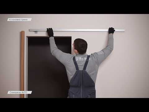 Видео инструкция по монтажу одностворчатой раздвижной двери;перегородки вдоль стены без обрамления