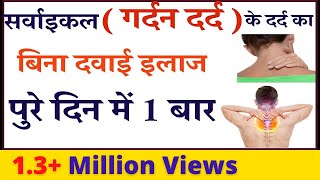 मसल में दर्द, कंधे में दर्द, गर्दन में दर्द बिना दवाई के इलाज | Natural muscle pain relief