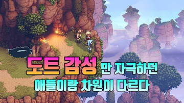 씨오브스타즈 리뷰 도트RPG 감성만 따라하고 알맹이 없는 게임이랑 비교 안됨 