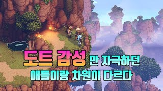 씨오브스타즈 리뷰 도트RPG 감성만 따라하고 알맹이 없는 게임이랑 비교 안됨