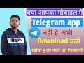 How to use telegram apps . Telegram apps chalane ka fayda