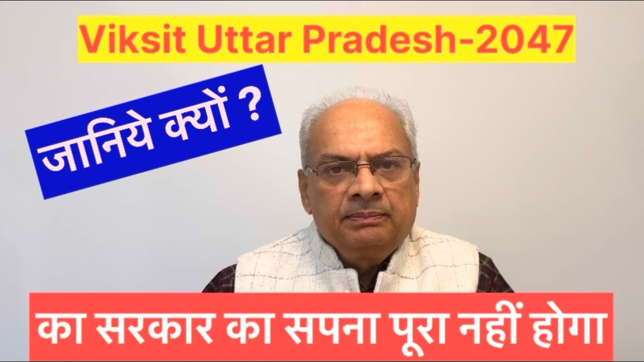 विकसित उत्तरप्रदेश & विकसित भारत का सरकार का सपना तबतक पूरा नहीं होगा जब तक अवैध कॉलोनी बनती रहेंगीं