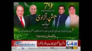 Chairman Rana Mashhood | Independence Day 2026 | Message