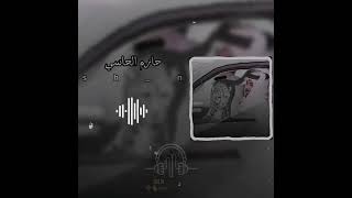 اغاني ليبيه حازم الحاسي 2023↘️↘️️⬅️⬅️??????